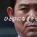 森保一監督　３１日公開のメッセージ広告に出演　キリン、ＪＦＡが展開の「『ひとつになるから強くなれる。』アクション」の第１弾