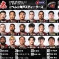 「矛×矛」の結末は？激戦必至のプレーオフ準決勝「コベルコ神戸スティーラーズ×東京サントリーサンゴリアス」！ジャパンラグビーリーグワン2025-26