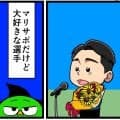 【他サポ夫婦】　第268回
