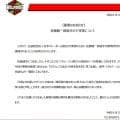 【バレー】佐藤駿一郎の逮捕受け、WD名古屋が謝罪「信頼回復に向け誠心誠意努めてまいります」