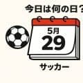 【サッカー今日は何の日？5月29日】1998年のワールドカップで初優勝する「レ・ブルー」と初対戦！「レフティー・モンスター」が一矢報いる！