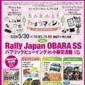 WRCラリージャパン：5/29（金）、豊田市小原エリア、岐阜県恵那市でイベントを実施。狼煙上げも