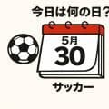 【サッカー今日は何の日？5月30日】ワールドカップ優勝４回の相手から｢スシボンバー｣が２点を奪うも…。コーチとして2026年W杯に臨むレフティーが司令塔！