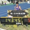 陸上男子800Mの落合 1分43秒45の日本記録