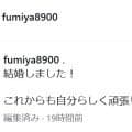 【バスケ】飯尾文哉が結婚発表　幸せショットに「素敵な写真すぎ」「ふぁあああ！おめでとう」