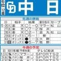 【中日】本拠地でソフトバンク、西武と６連戦　来週は６試合ともビジターだけに勝ち越したい