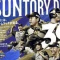 7・27サントリードリームマッチに掛布ら新戦力加入　始球式は上戸彩　出場予定者一覧