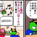 【他サポ夫婦】　第269回