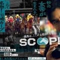 【川崎競馬】要潤が川崎競馬公式アンバサダー就任…新CM「SCOOP！関東オークス篇」公開