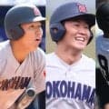 6日の愛知・招待試合で「横浜ＶＳ中京大中京」のビッグカード！ボーイズリーグ時代の「BIG5」の3人が対決【26年春高校野球】