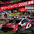 RALLY PLUS特別編集 ラリージャパン2026速報