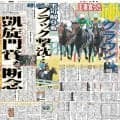 【競走伝・特別編】「全部勝つっていうのは難しい」武豊騎手も首かしげたキタサンブラックの完敗　１７年宝塚記念