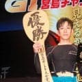 【ボート】宮島周年で岩瀬裕亮が悲願のＧ１初制覇！水神祭後は愛知支部がわちゃわちゃ