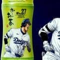 ドジャース大谷翔平の全本塁打のシーンをまとめたCM公開　伊藤園のYouTubeチャンネル