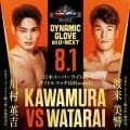 ８・１後楽園でスーパーフライ級ダブル王座戦　川村英吉－渡来美響戦、堀池空希－タク・ユン戦