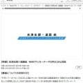 「いつの日か放送して」遠藤航離脱で米津玄師との対談が放送見送り　ファンからさまざまな声