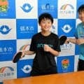 優勝して和歌山を全国に　橋本市の庄司さん姉弟、卓球全日本選手権へ
