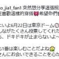 台湾楽天唯一の日本人チアが22日のファーストピッチを心待ち「ドキドキが止まらないよ～」