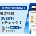 真夏の練習での“熱中症リスク”低減へ…　コンディション管理アプリ「Atleta」に新機能