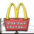 「もう販売終了？」「早すぎ」マクドナルドの発表に悲報の声　高額転売に怒り「転売ヤー許さん」