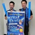 サッカーW杯の佐野選手ら日本代表の応援を！　チュニジア戦でPV