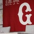 NHK廣瀬智美アナが巨人職員に異例の転身　転職サイトで応募「スポーツに関わる仕事を」