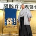 琴勝峰が地元・柏で関脇昇進祝賀会「大関に向かって頑張っていく」　地元企業から化粧まわしも贈呈