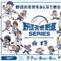 【DeNA】７・９中日戦にオズワルド伊藤俊介＆令和ロマン髙比良くるまが出演！