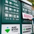 阪神－ヤクルトが雨天中止　阪神は今季早くも８度目、６月だけで５度目　２５日も雨予報、ダブル台風接近の中、週末はマツダでの広島３連戦
