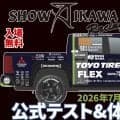 哀川翔率いるFLEX SHOW AIKAWA Racingが7月4日に公式テストと体制発表会を岡崎で一般公開