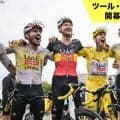【ツール・ド・フランス開幕まであと8日】ツール2025年大会を振り返る！ポガチャルが自身4度目の栄光