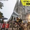 【ツール・ド・フランス開幕まであと7日】喜びに沸くバルセロナを出発：ツール2026第1週みどころ
