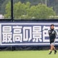 【Ｗ杯】森保ジャパン、急きょ冒頭非公開で王国ブラジルとの大一番を２日後に控えた全体練習再開