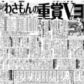 【競走伝】幸英明騎手が涙した理由とは？　ヨカヨカが熊本産馬初のＪＲＡ重賞制覇の快挙達成　２１年北九州記念