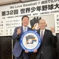王貞治氏「今やＷ杯で大盛り上がりですけど…」世界少年野球大会記者発表に出席　ブラジル戦は「徹夜してでも見たいよね」