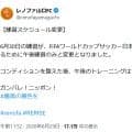 「これぞサッカー愛」J3山口が練習時間変更「日本を全力応援」代表主将と漢字1文字違い選手在籍