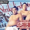 ＡＢＥＭＡが名古屋場所の衝撃新ビジュアル発表　中央に先場所Ｖの関脇・若隆景　早くも「最高です」「楽しみすぎる」の声