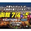 日本ハム、ファームDeNA戦で外野芝生を臨時開放　2軍戦としては“異例の対応”