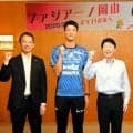 「一つでも上の順位目指して」　開幕前にファジアーノ岡山が知事表敬