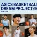 アシックスがバスケ新プロジェクト発足…7月25日に渡邊雄太、篠山竜青ら参加イベント開催