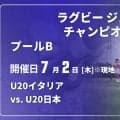 【ハイライト動画あり】逃したチャンス多く、U20日本代表、流れを失う。イタリアに完敗して連敗喫す