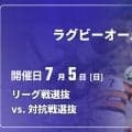 関東の注目選手が集結！大学スター、モンゴル出身、兄が日本代表10番…。上半期を締めくくる「第13回関東大学ラグビーオールスターゲーム2026」