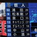 【巨人】甲斐拓也が今季初スタメン　竹丸和幸とコンビ、ここまで２打席無安打