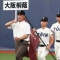 【高校野球】大阪桐蔭・黒川主将、川本メンバー外も「もう一回メンバー発表できるよう」