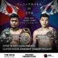 【ボクシング】東京五輪代表の地域２冠王者・森脇唯人　前王者と３戦連続でリマッチ…１０月９日、ソウル