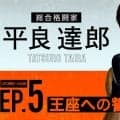 UFCファイター平良達郎ドキュメントがLeminoで配信開始　５月UFC王座初挑戦までの足跡