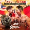 【ONE】10・17「SAMURAI　４」で元王者・秋元皓貴がジョナサン・ハガティーに挑戦