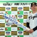 阪神・森下が６月度の「スカパー！サヨナラ賞」初受賞　６月３０日・中日戦でサヨナラ本塁打