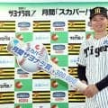 阪神・森下「スカパー！サヨナラ賞」初受賞　６月３０日の中日戦で松山から１９号サヨナラ弾