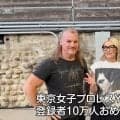 【東京女子】YouTube登録者10万人突破記念ライブにクリス・ジェリコら祝福コメント